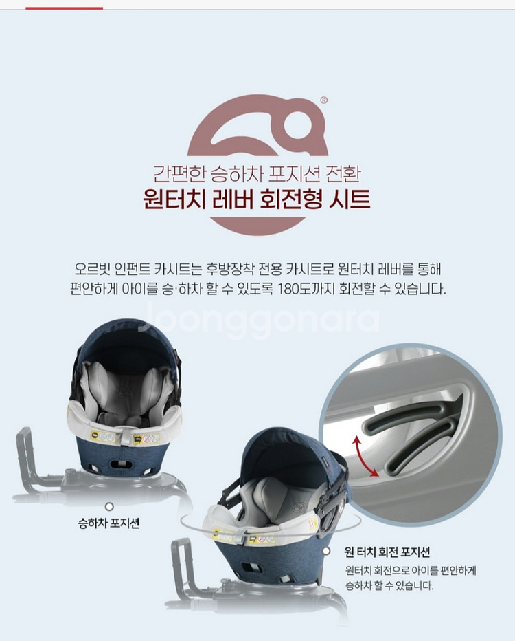신생아 카시트. 오르빗 카시트--3