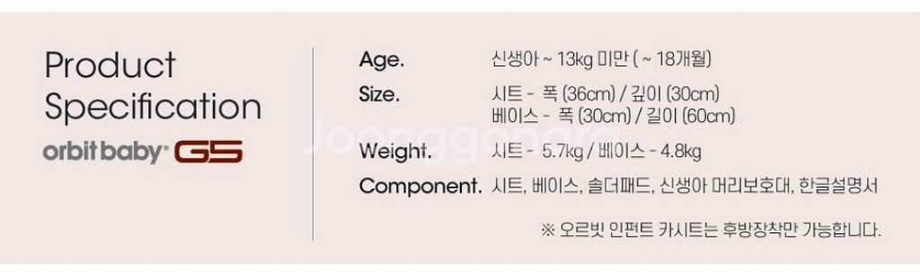 신생아 카시트. 오르빗 카시트--4