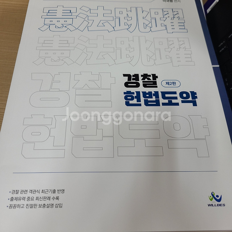 이국령 경찰 헌법--0