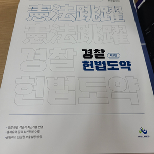 이국령 경찰 헌법