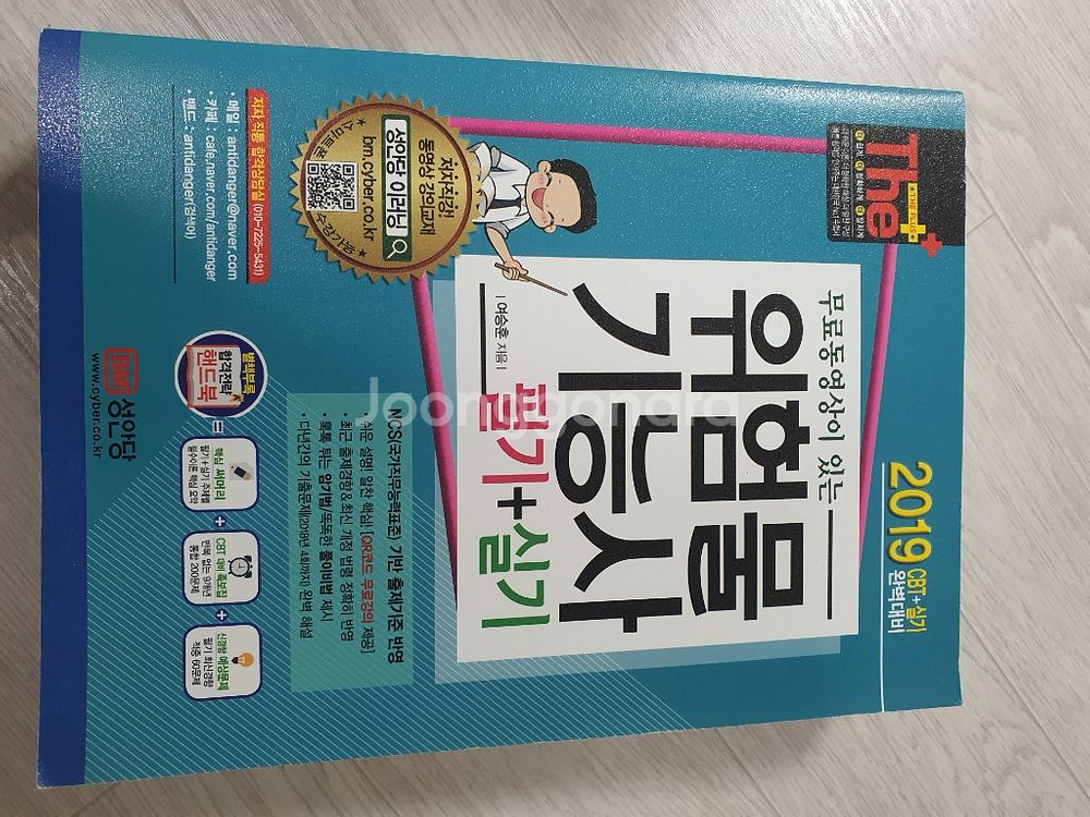 위험물기능사 책 팝니다 새것--0