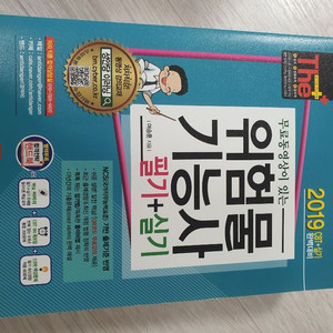 위험물기능사 책 팝니다 새것