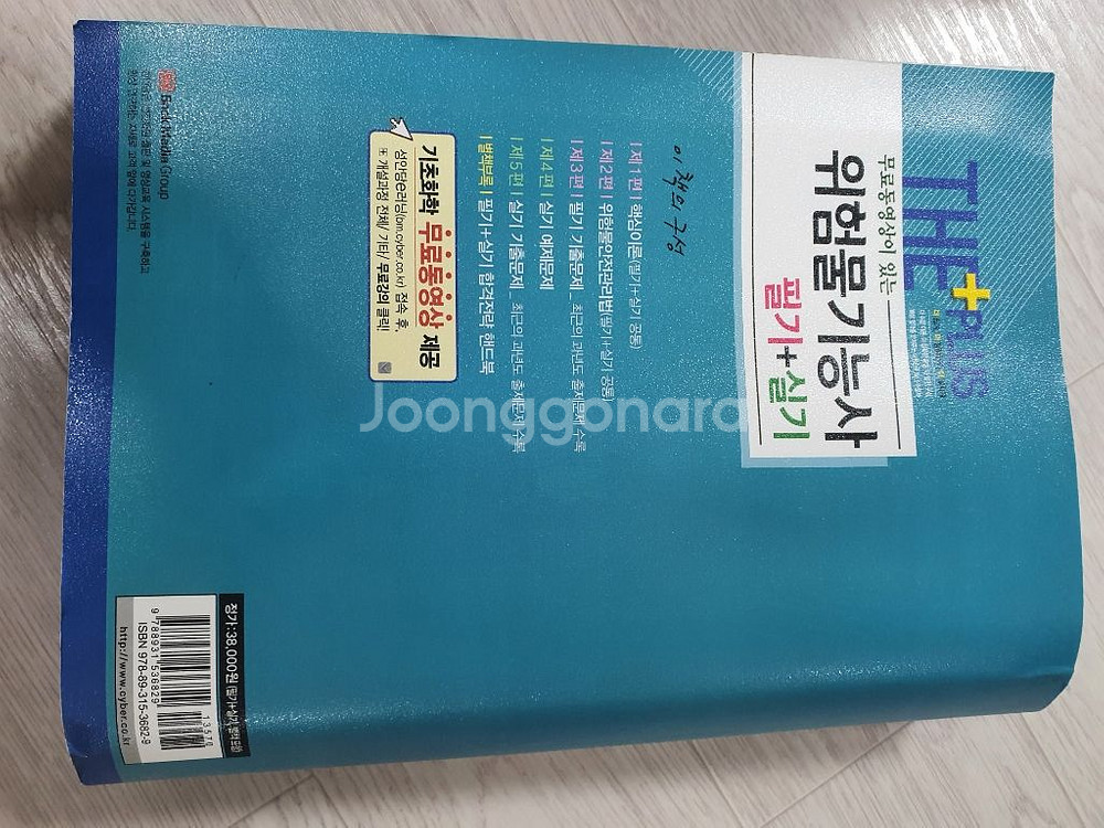 위험물기능사 책 팝니다 새것--1