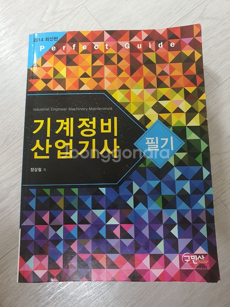 기계정비 산업기사 책 팝니다 깔끔--0