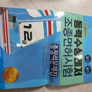 동력수상레저 조종면허시험 팝니다
