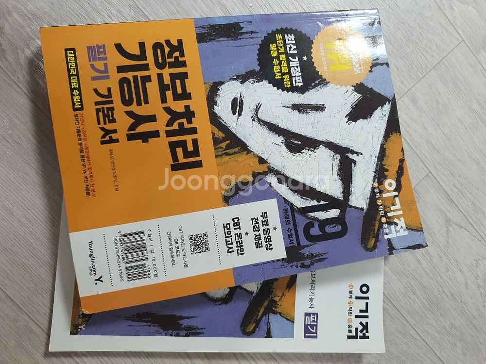 정보처리기능사 책 팝니다. 새것--0