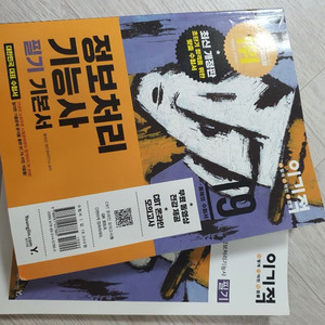 정보처리기능사 책 팝니다. 새것