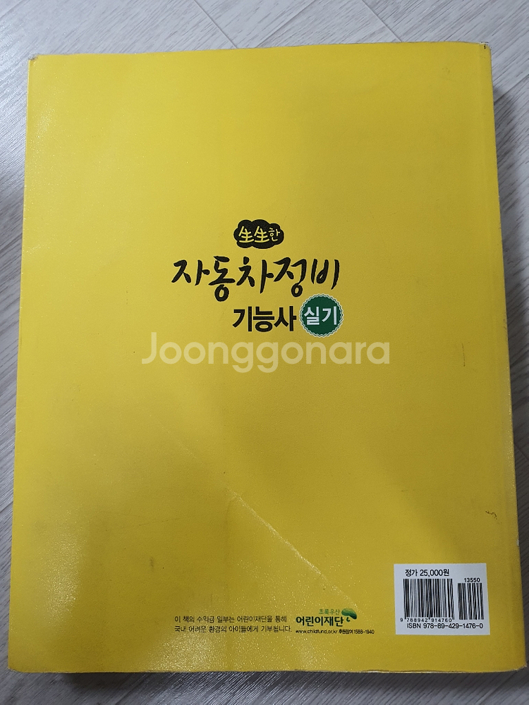 자동차정비기능사 실기 책 팝니다 깔끔--1