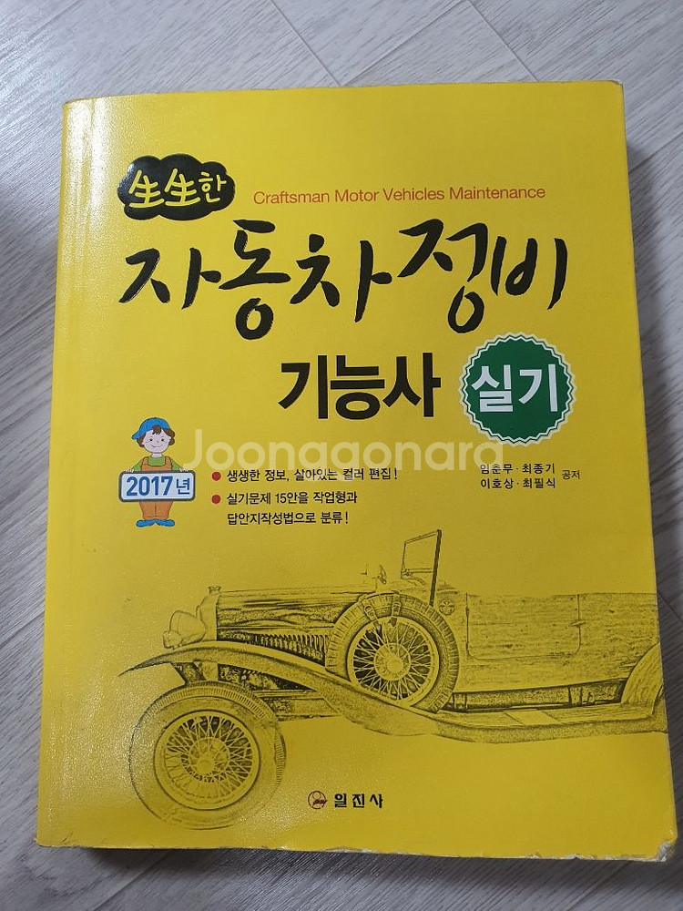 자동차정비기능사 실기 책 팝니다 깔끔--0