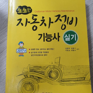 자동차정비기능사 실기 책 팝니다 깔끔