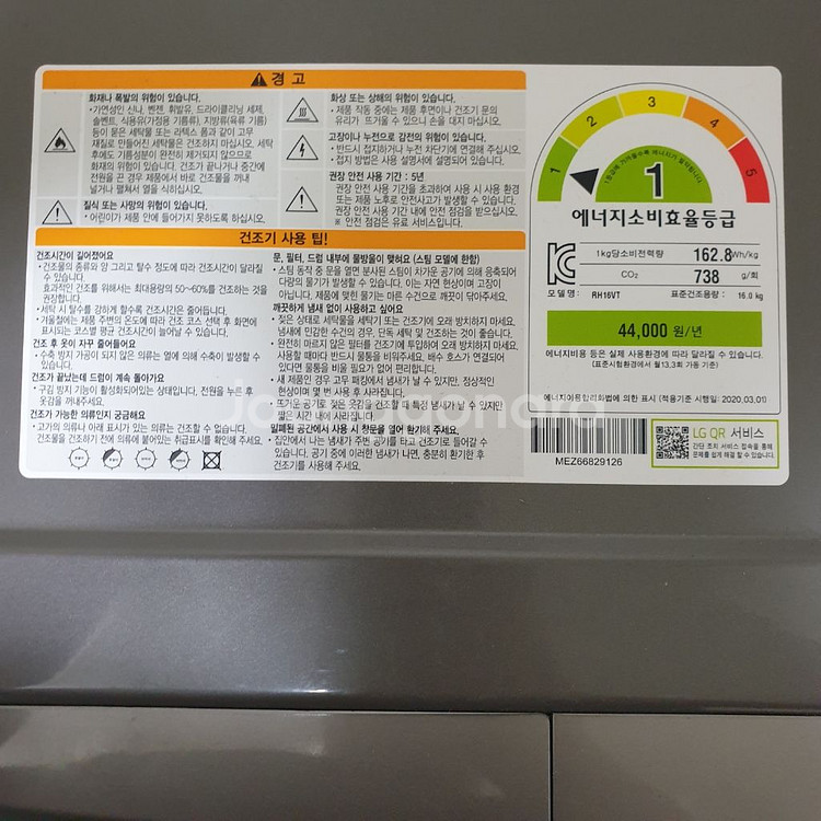 LG 건조기 16KG--1