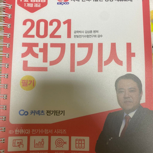 2021김상훈 전기기사 책 판매(파이널특강+과년도)