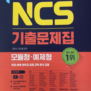 2021NCS공기업 기출문제 판매