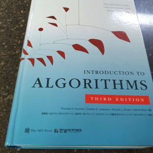 Introduction to algorithm알고리즘