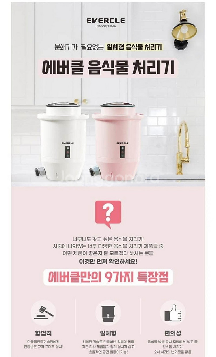 에버클 음식물처리기--0
