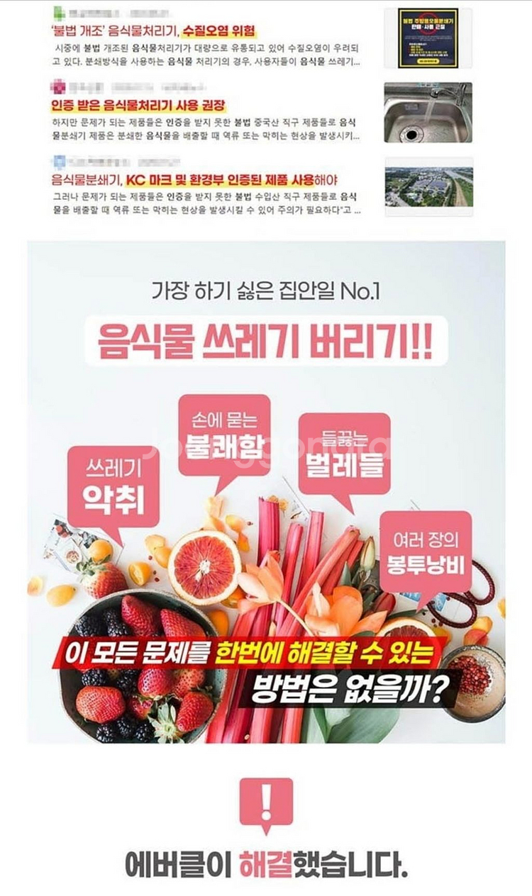에버클 음식물처리기--2