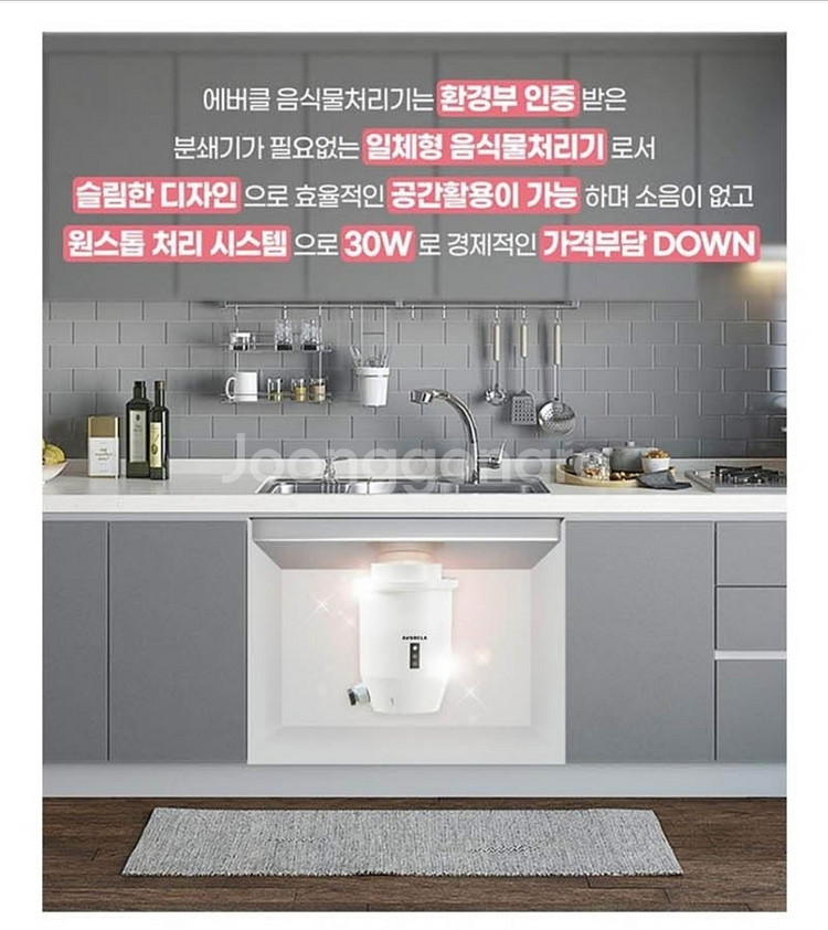 에버클 음식물처리기--3