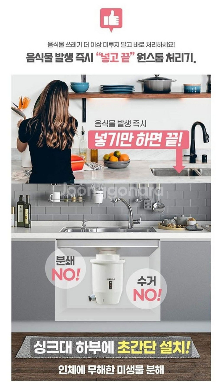 에버클 음식물처리기--5