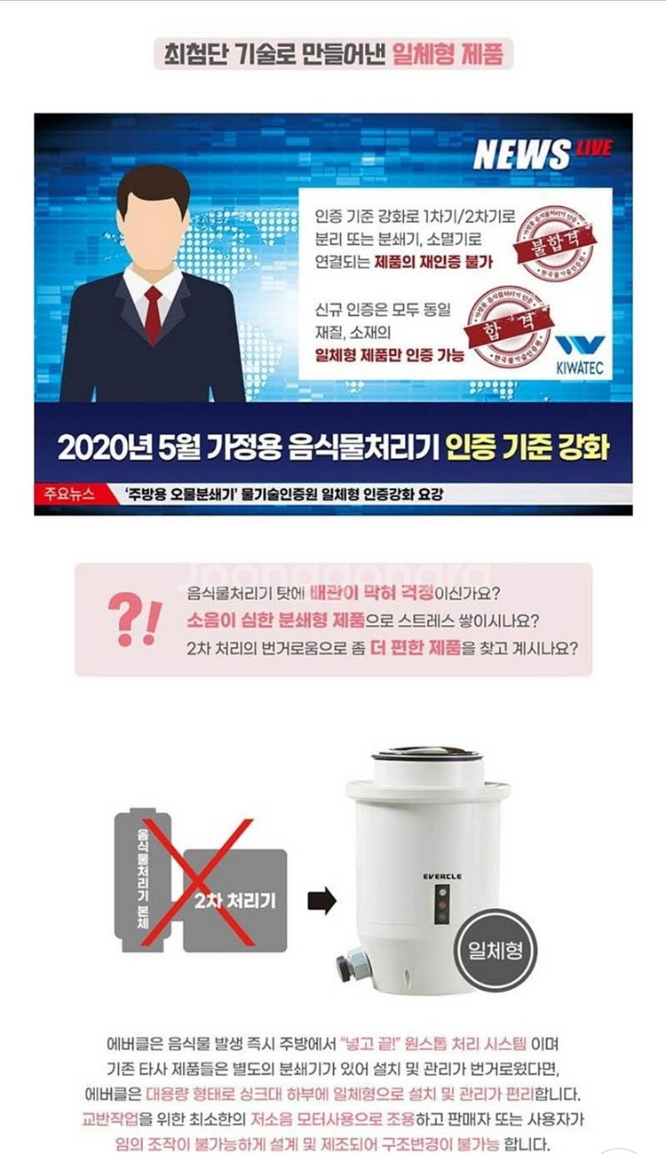 에버클 음식물처리기--6