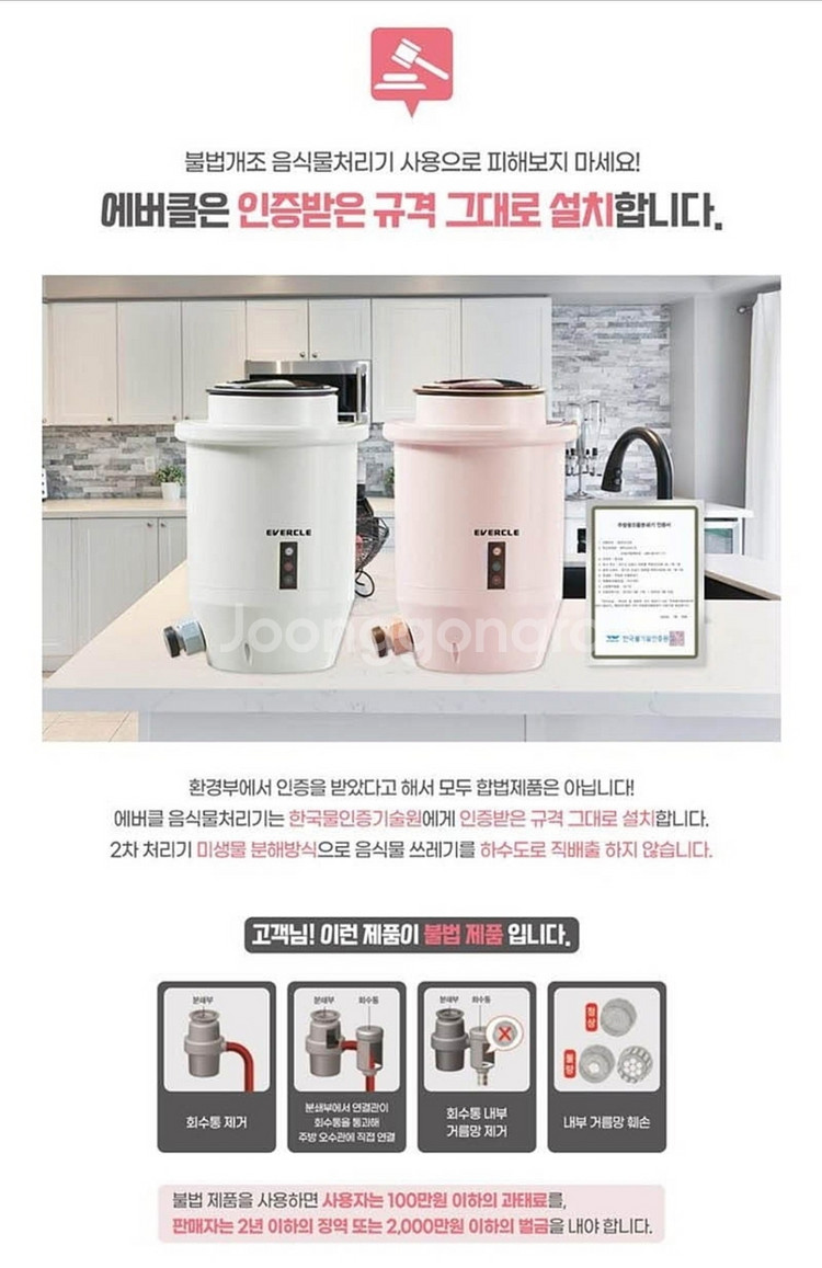 에버클 음식물처리기--4