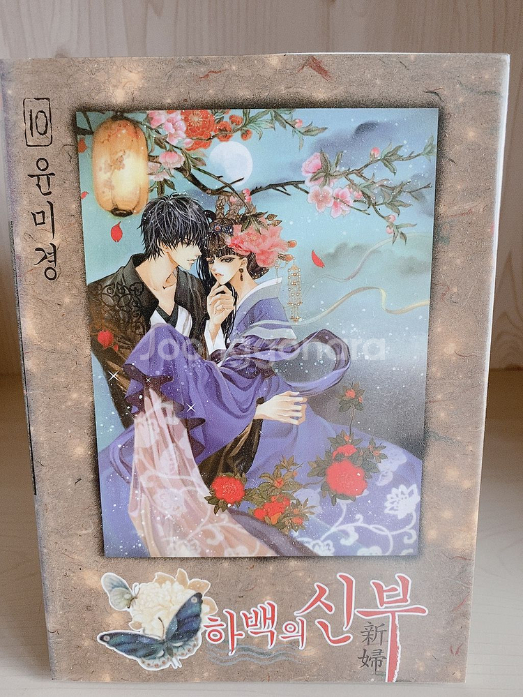 하백의 신부 1~10권--6