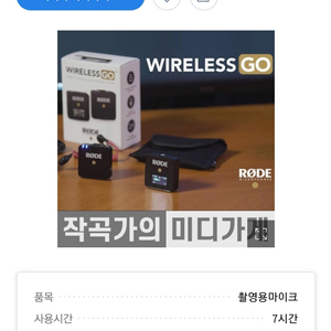 RODE Wireless Go