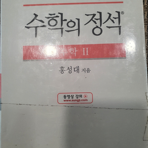 수학의정석 2 기본