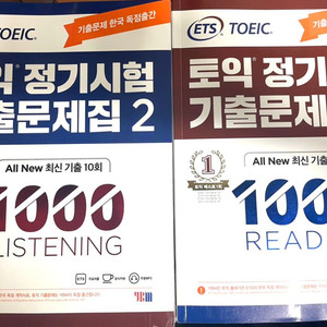 ets 1000제 2 토익정기시험 기출문제집 판매합니다