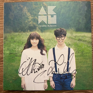 악동뮤지션 친필싸인앨범