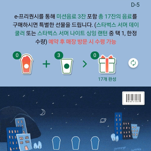 스타벅스 프리퀀시 흰색 개당 700원 3개