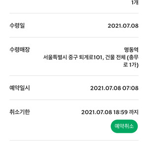 스타벅스 쿨러 명동역점 교환