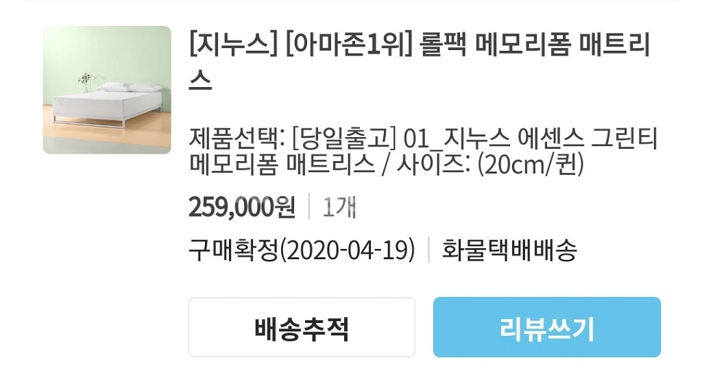 지누스 그린티 메모리폼 매트리스--3