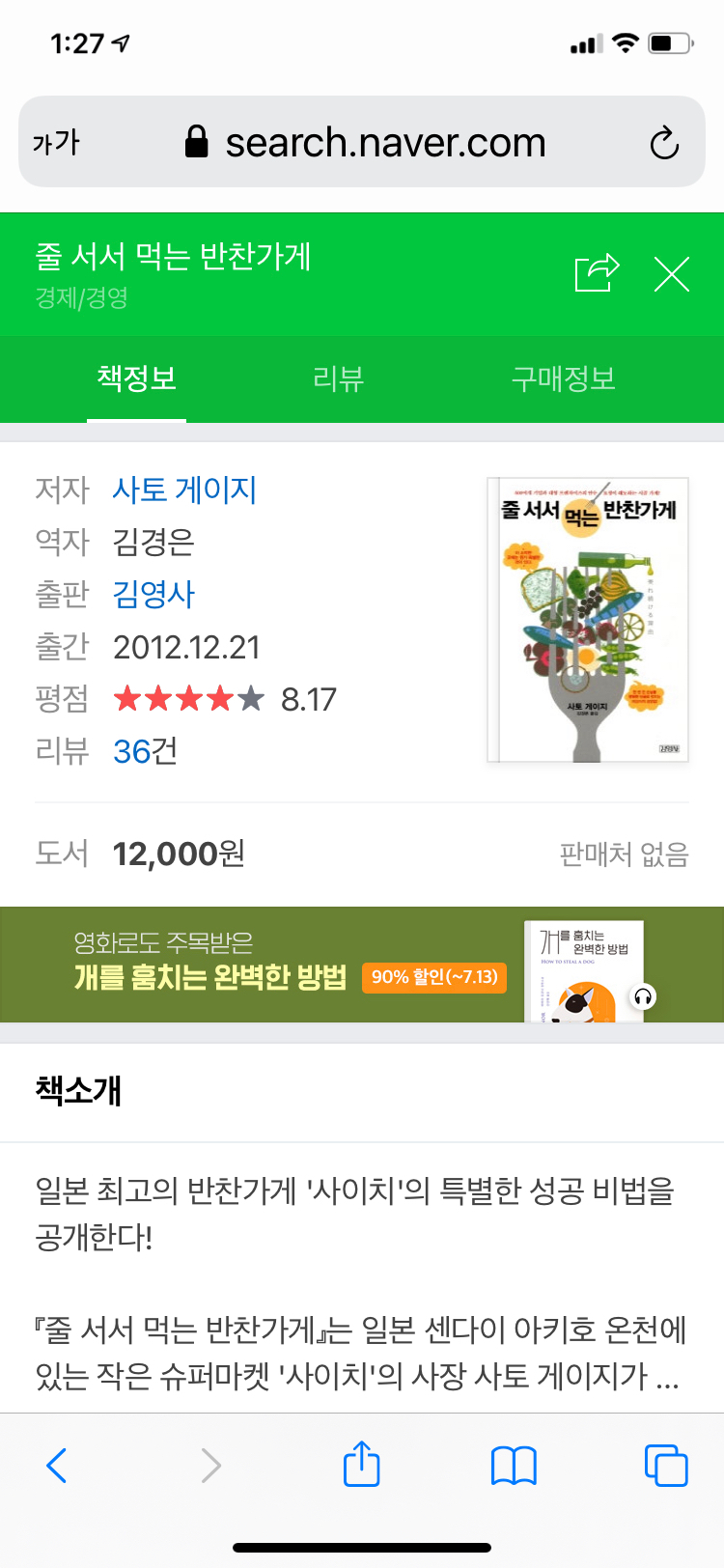 줄서서 먹는 반찬가게 책--2