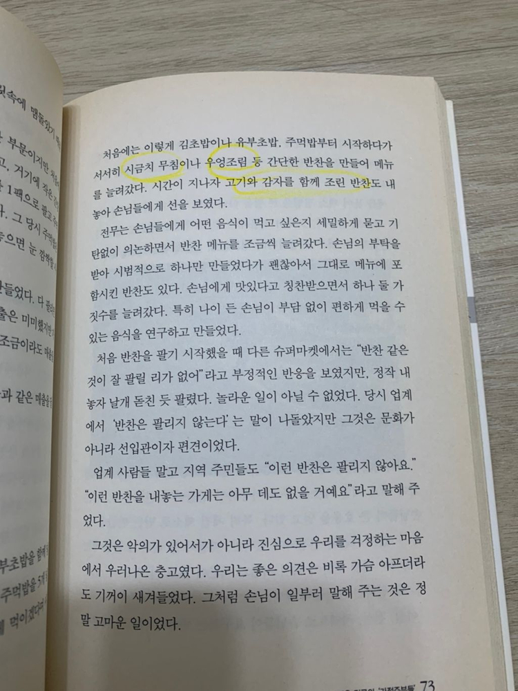 줄서서 먹는 반찬가게 책--3