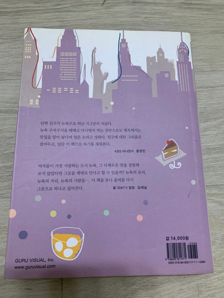 접시에 뉴욕을 담다 책--2