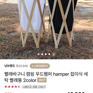 캠핑 우드 햄퍼