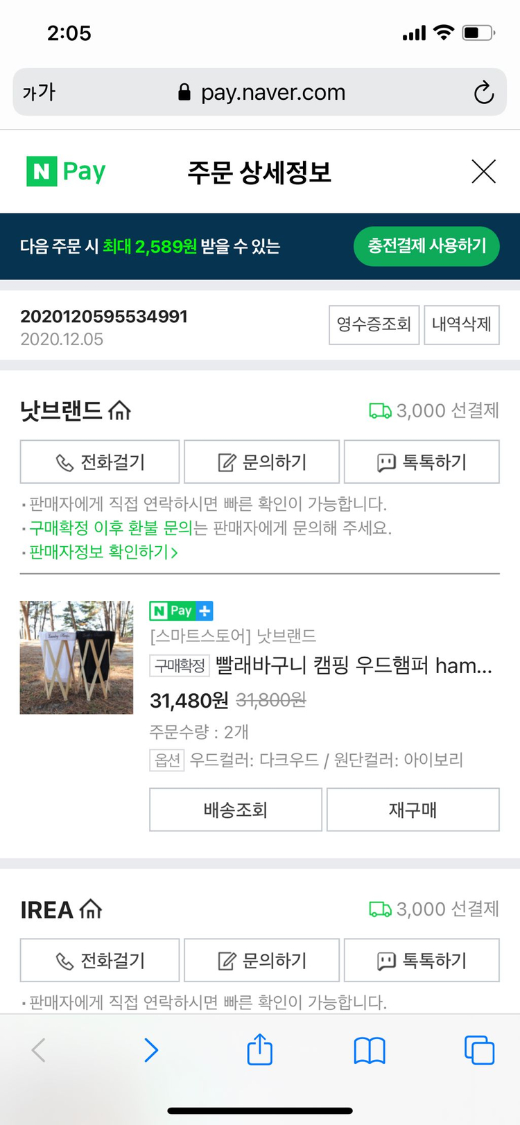 캠핑 우드 햄퍼--2