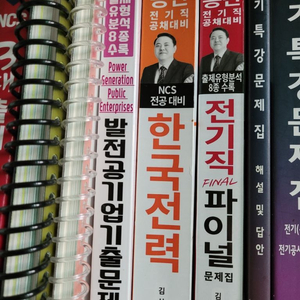 공기업 전기직 기출 문제집 김상훈 공패스