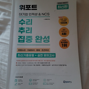 위포트 수리 추리 집중 완성 ncs