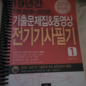 동일 출판사 전기기사 전기산업기사 19년 기춯