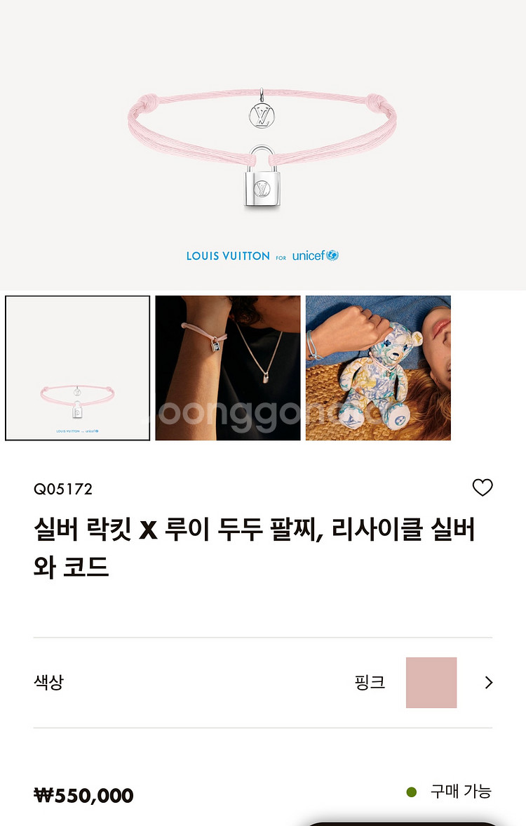 루이비통 유니세프 팔찌--0