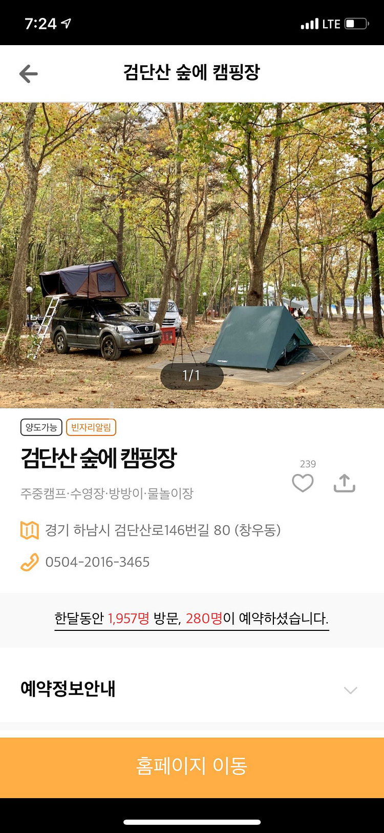 7/10(토) 하남 검단산 숲에 캠핑장 이용권 양도--0