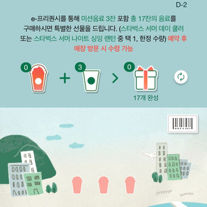 스타벅스 프리퀀시 3개 총 1500원