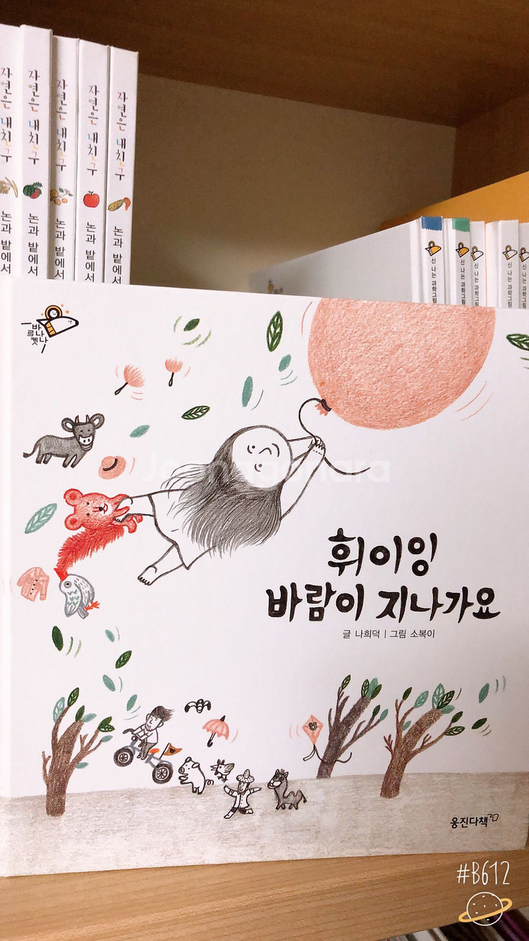 웅진 바나나로켓--2