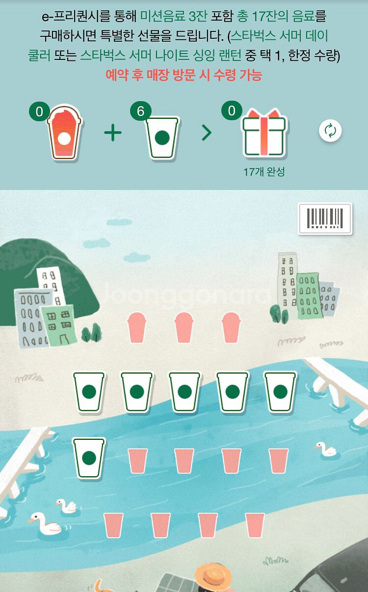 스타벅스 프리퀀시 하양6개 일괄판매--0