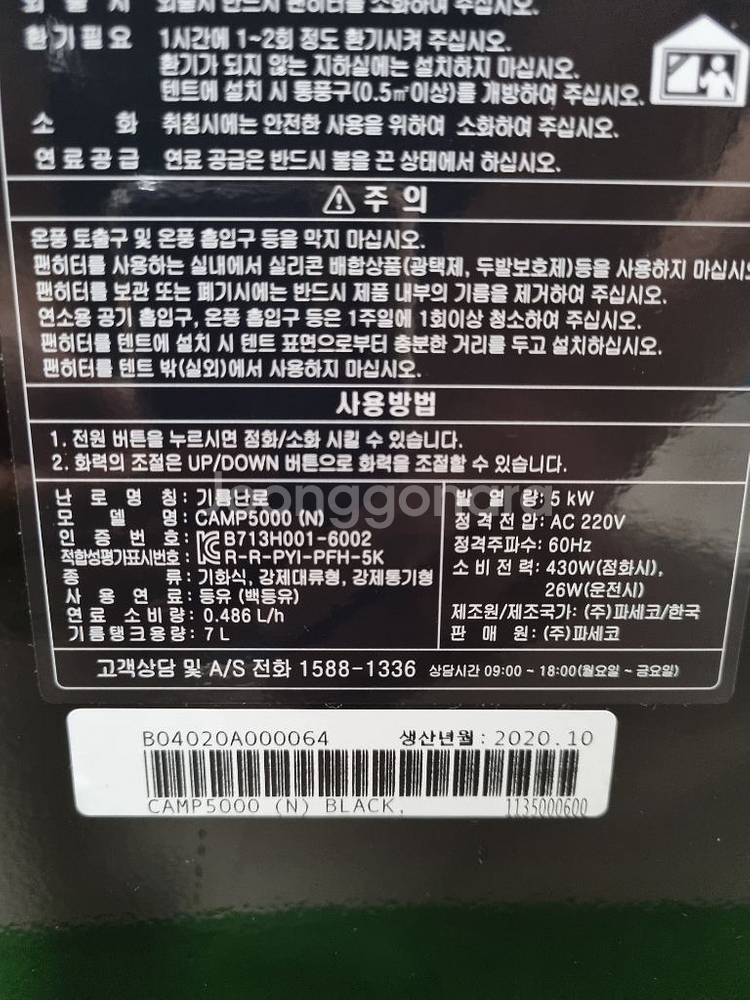 파세코캠프5000--1