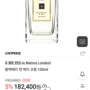 조말론 블랙베리 앤 베이 100ml