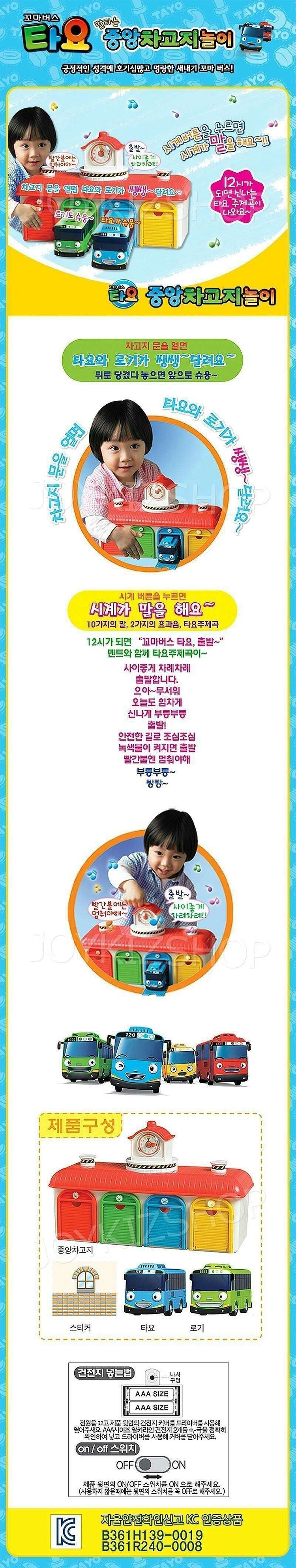 중고]미미월드 타요 말하는 중앙차고지놀이--6
