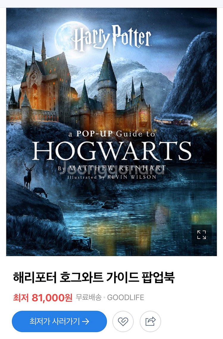 해리포터 팝업북--5