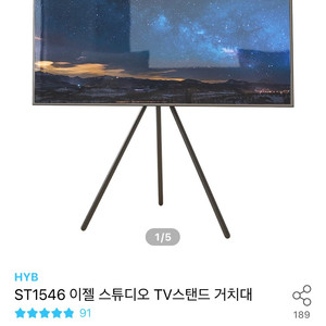ST1546 이젤스튜디오 tv스탠드 거치대 | TV | 중고나라